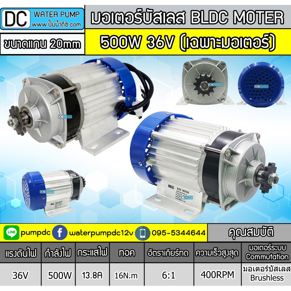มอเตอร์บัสเลส (ทดเกียร์) DC36V 500W (เฉพาะมอเตอร์)